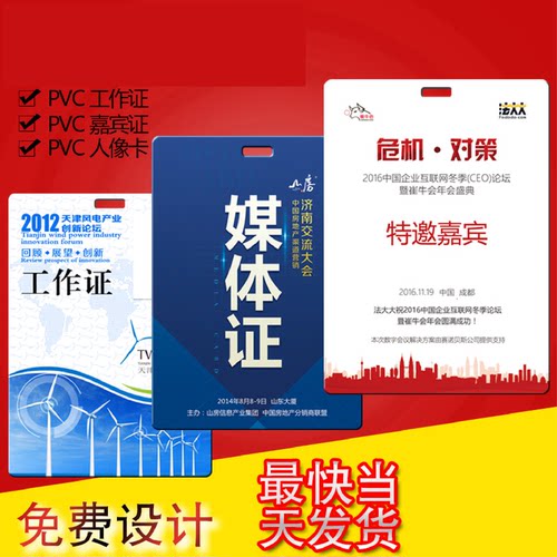 定制PVC证工号牌人像卡参会工作牌胸牌胸卡学生证嘉宾证定制挂绳