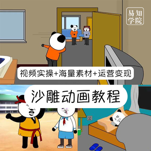 抖音沙雕动画制作教程熊猫人蘑菇头搞笑视频人物场景配音绿幕素材