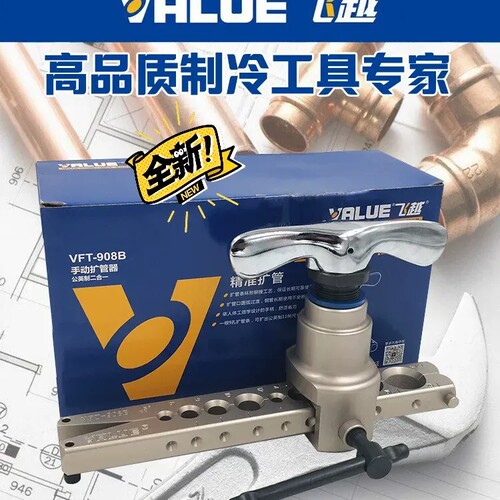 全新飞越VFT-908B扩管器，支持9mm管扩喇叭口，公英制