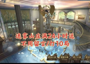 第五人格万氪官服渠道服代送满24小时迷雾山庄归宿代送代买