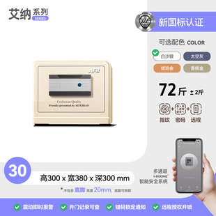 艾斐堡艾纳保险柜防盗3S新国标保险箱家用办公全钢防盗线下同款
