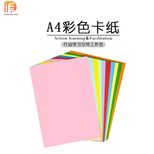 A4彩色手工手绘卡纸厚纸180g