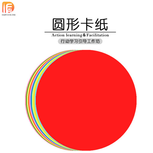 培训工具彩色圆形椭圆牛皮纸圆形