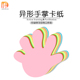 多色 彩色 引导催化促动物料 手掌卡纸 行动学习引导培训工具异形