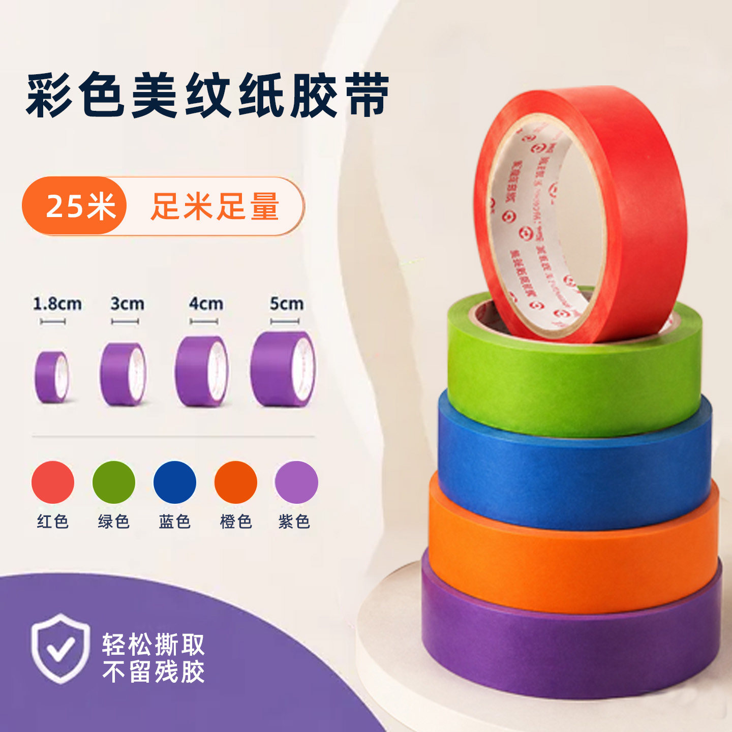 行动学习引导培训工具特粘彩色美纹纸胶带 多色 引导催化促动物料