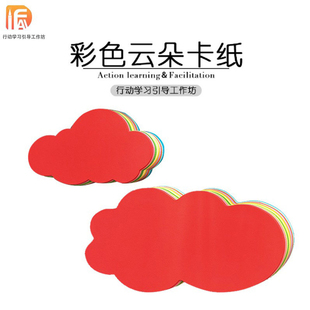 异形彩色组合10色云朵卡纸 180g 对话框卡纸行动学习引导催化工具