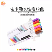 法卡勒12色 彩笔水性笔 双头马克笔行动学习引导培训工具催化物料