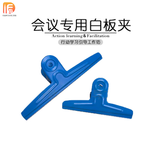行动学习引导会议专用白板架夹子大铁夹 白板纸夹 固定用大号铁夹