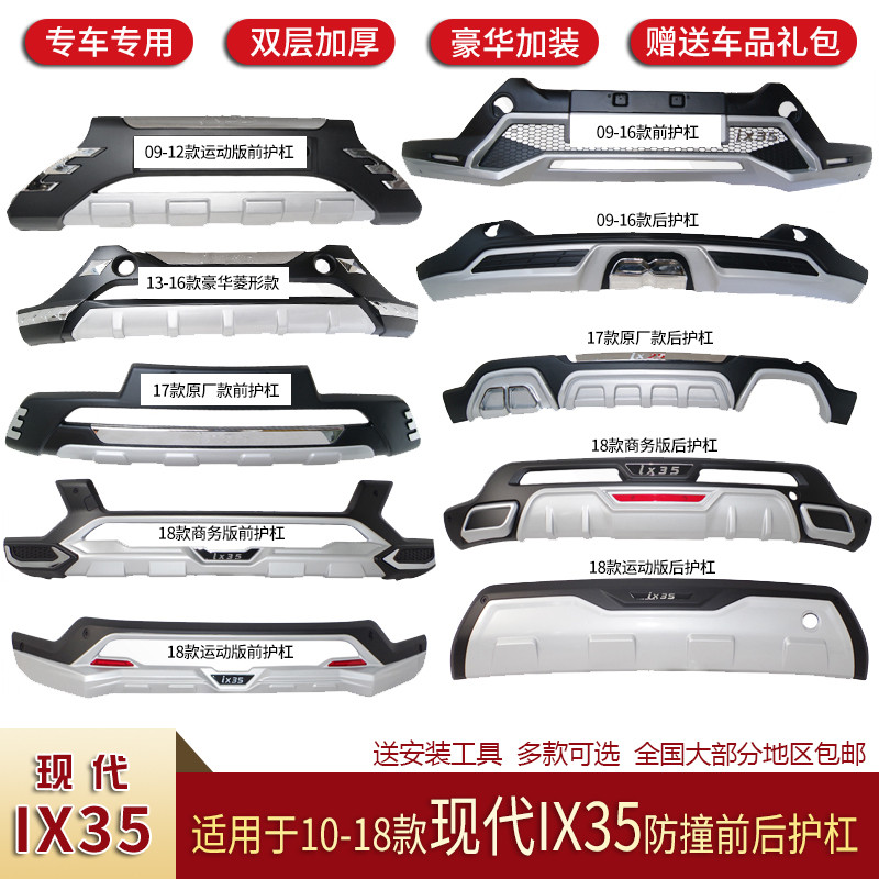 适用于10-18款北京现代IX35保险杠ix35前后杠 前保护杠改装护杠