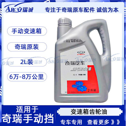 奇瑞A3A5瑞虎3齿轮油变速箱油