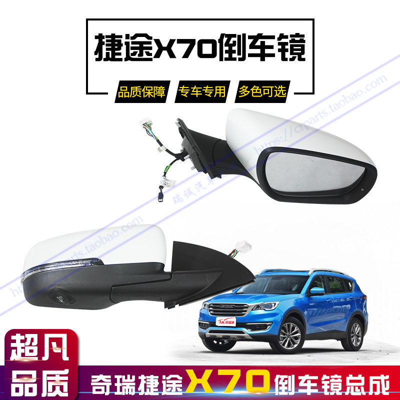 适用于奇瑞捷途X70反光镜后视镜X70S倒车镜车外左右镜子总成原装,汽车零部件/养护/美容/维保,倒车镜/后视镜,淘宝优惠券,粉丝福利购,淘宝优惠卷