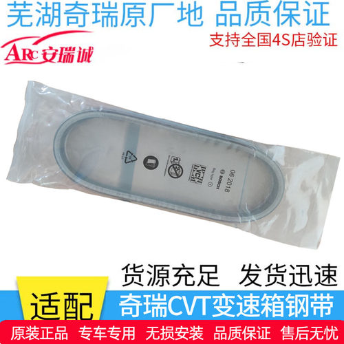奇瑞瑞虎357艾瑞泽57G3新A3E5CVT变速箱钢带019cvt变速箱推力带波
