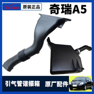 奇瑞A5谐振箱进气管A5进气盒空气滤清器谐振箱引气管降噪音谐振箱