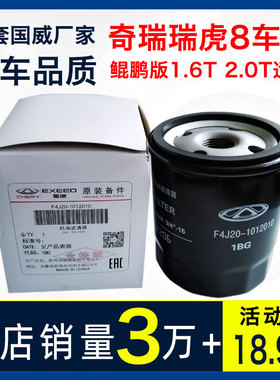 适配瑞虎8Pro 8plus 鲲鹏 瑞虎7plus机油滤芯器 2.0T机滤国威1.6T