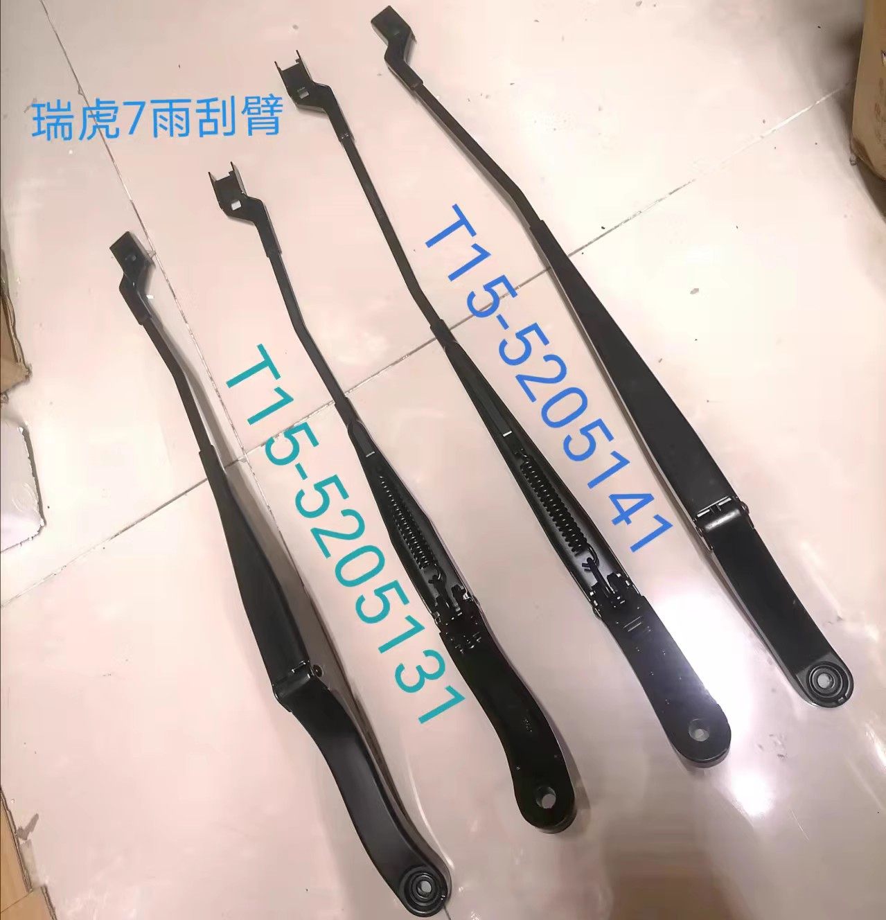 适用奇瑞瑞虎7 8瑞虎5X前雨刮臂艾瑞泽5 7 EX GX雨刷器雨刷杆骨架,汽车零部件/养护/美容/维保,雨刷臂,淘宝优惠券,粉丝福利购,淘宝优惠卷