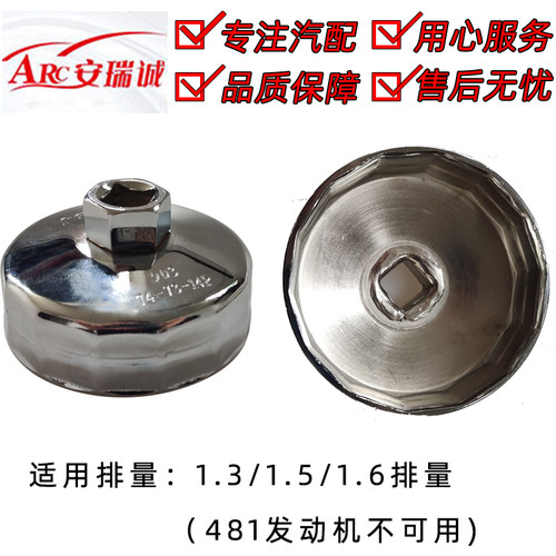 奇瑞瑞虎3X5X瑞虎7虎8P艾瑞泽357GXEX机油格滤芯扳手套筒保养工具