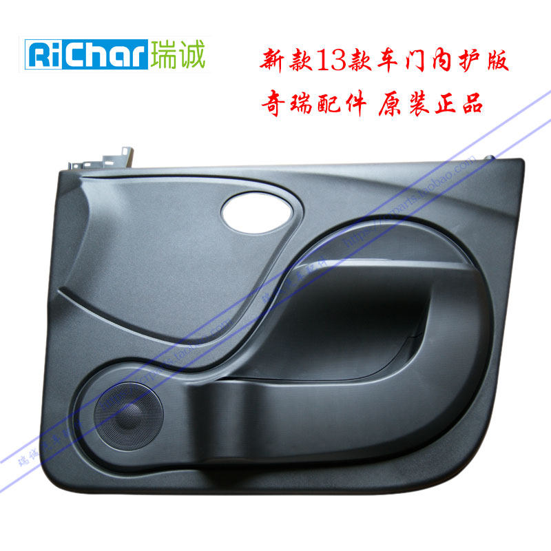 奇瑞配件 奇瑞QQ左前门内护板板体 QQ3门护板13款QQ3门护板