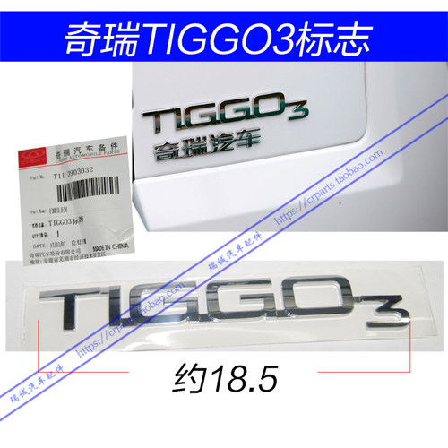 原装正品奇瑞14款瑞虎3后标牌TIGGO3标字标瑞虎3后字标牌原装金属