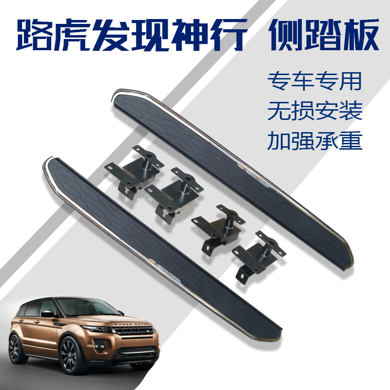路虎极光踏板 脚踏板发现神行改装专用免打孔安装揽胜极光脚踏