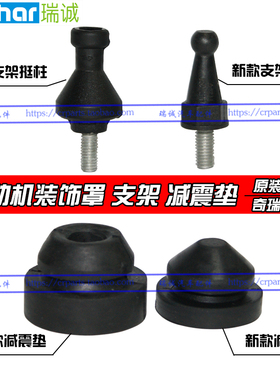 奇瑞A3A5瑞虎35E3E5旗云3艾7发动机盖减震垫缓冲橡胶垫装饰罩支架