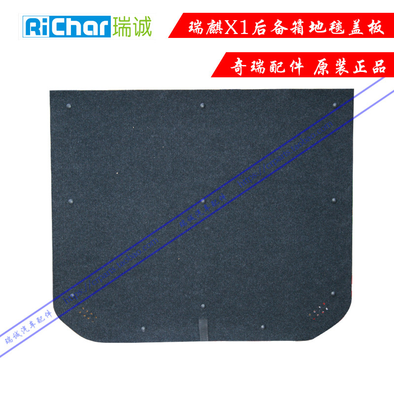 瑞麒X1后备箱地毯行李箱地毯 备胎罩盖板盖板 艾瑞泽5后备箱盖板,汽车零部件/养护/美容/维保,其他,淘宝优惠券,粉丝福利购,淘宝优惠卷