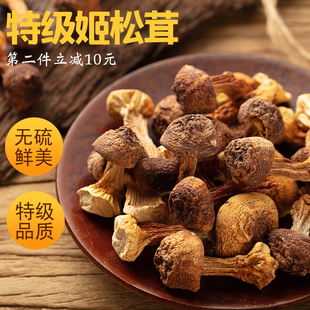 姬松茸干货特级精选野生新鲜松茸菌巴西菇长白山特产250g 非500g
