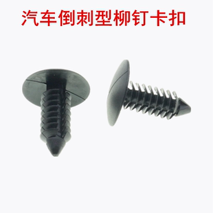 汽车后备箱内衬塑料顶棚卡扣适用于通用型圣诞树形倒刺铆钉按扣