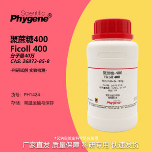 聚蔗糖400 多聚蔗糖 Ficoll-400 CAS:26873-85-8 分子量40万 试剂