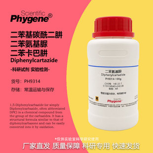 二苯基碳酰二肼 二苯氨基脲 二苯卡巴肼 CAS:140-22-7 AR实验试剂