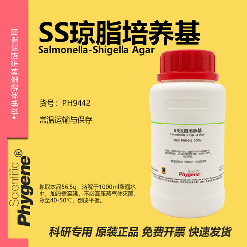 SS琼脂培养基实验专用
