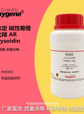 柯衣定 碱性菊橙 黄叱精 AR  Chrysoidin 532-82-1 实验试剂 100g