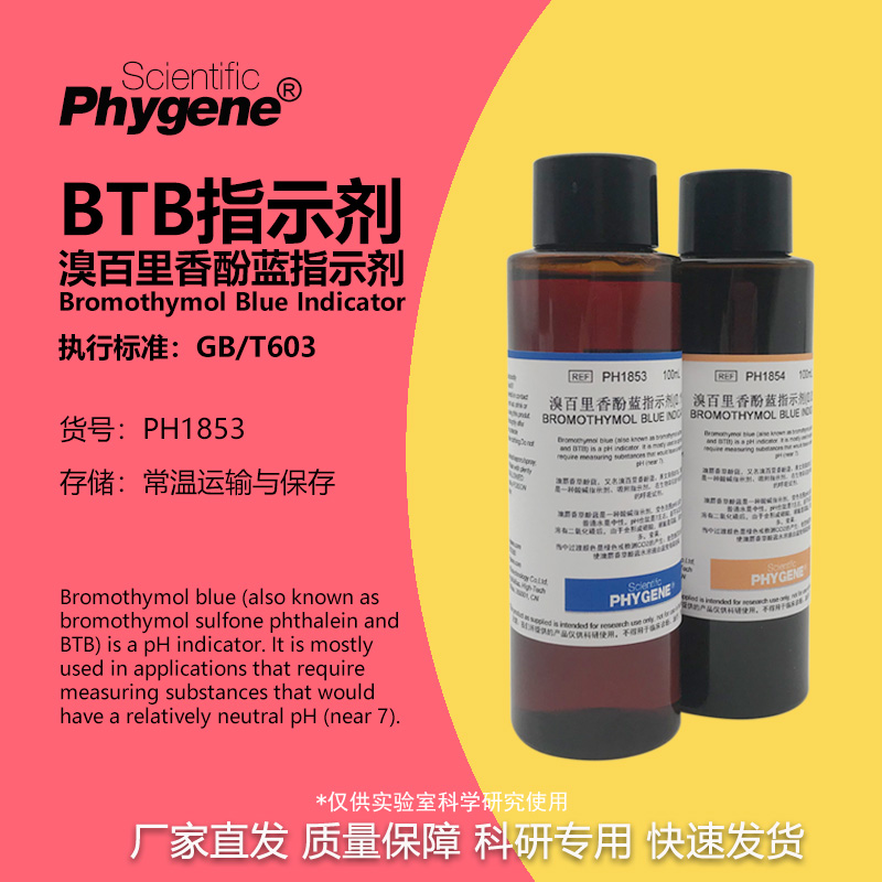 0.1%溴麝香草酚蓝指示剂