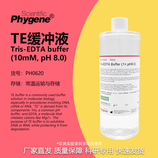 TE缓冲液 Tris-EDTA Buffer pH8.0 现货包邮 无菌 可开票 500mL