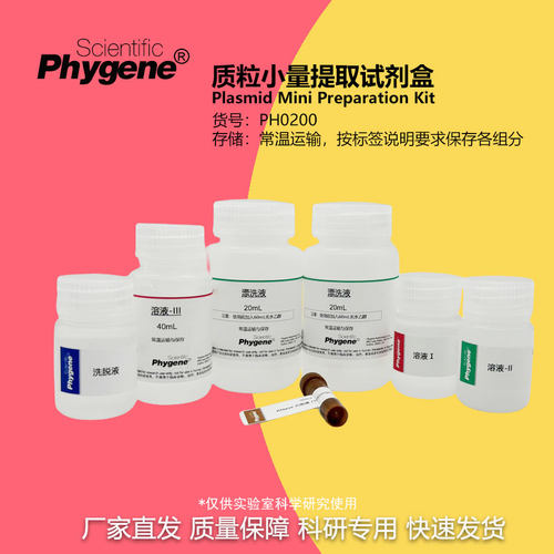 质粒小量提取试剂盒实验专用100T