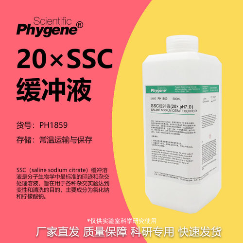 SSC缓冲液(20×)科研专用
