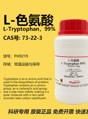 L-色氨酸 L-Tryptophan 99% CAS:73-22-3 实验试剂 科研专用 100g
