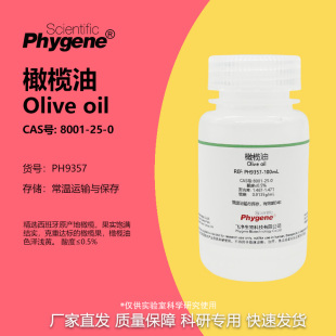 科研实验试剂 8001 低酸度 Olive 橄榄油 CAS号 oil