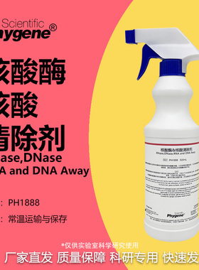 核酸酶/核酸清除剂 RNase,DNase,RNA and DNA Away 实验 500mL