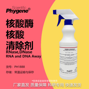 核酸酶 and 实验 500mL RNA Away DNase RNase 核酸清除剂 DNA