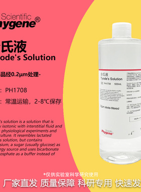 台氏液 Tyrode's Solution 无菌 实验专用 [PH1708 PHYGENE]