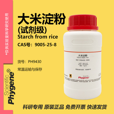 大米淀粉(试剂级)实验专用