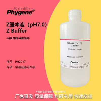 Z缓冲液(pH7.0)ZBuffer