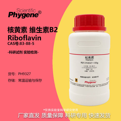 Phygene试剂核黄素维生素B2