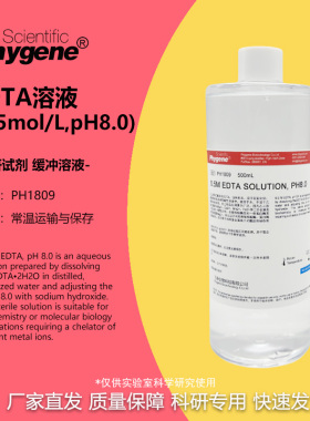 0.5M EDTA溶液 pH8.0 (0.5mol/L pH8.0) [PH1809 PHYGENE]