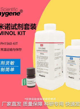 鲁米诺试剂套装Luminol发光氨血痕检测溶液 500mL 科研实验教学