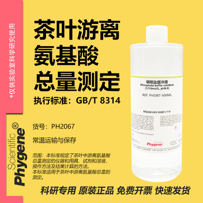 茶叶游离氨基酸总量测定