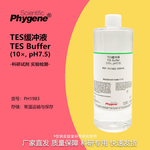 实验试剂TES缓冲液(10×,pH7.5)