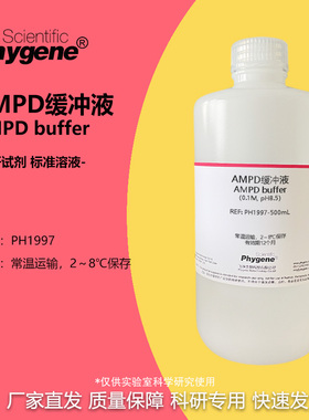 AMPD缓冲液 pH7.5 pH8.0 pH8.5 pH9.4 实验试剂 500ML PHYGENE