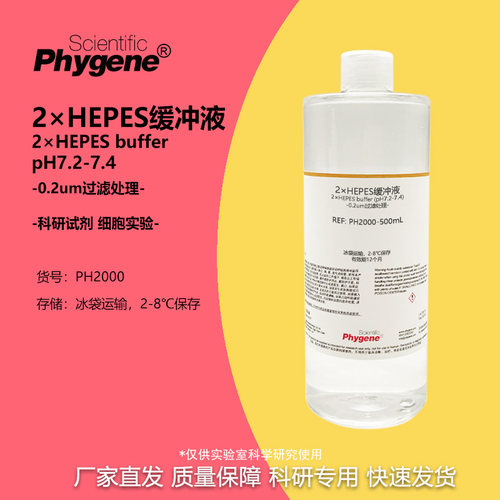 2xHEPES缓冲液科研专用