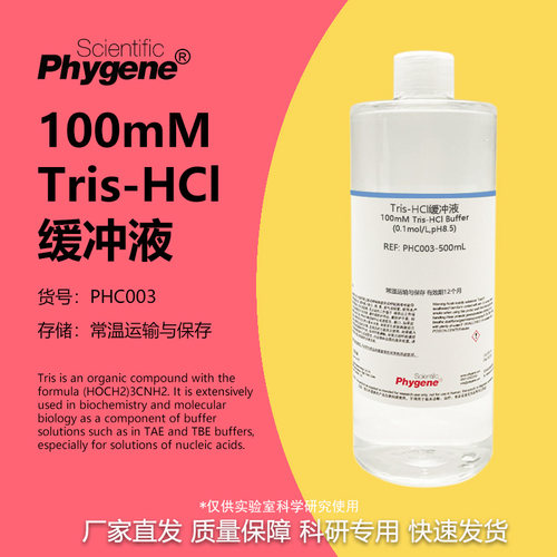 100mMTris-HCl缓冲液